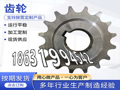 定制齿轮哪里好5.5模数现货链轮结实耐用人字齿轮那里有卖不锈钢齿轮好使吗传动齿轮质量可靠斗式提升机链轮怎么选购直齿轮那里有卖·？